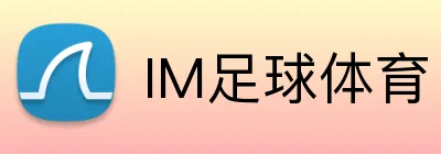 IM足球体育 Logo